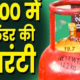gas cylinder in 500rs