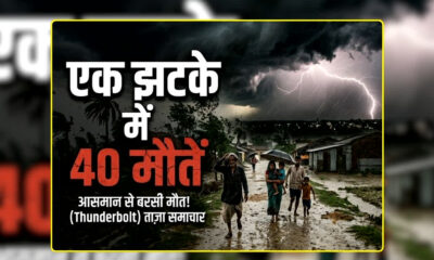 Dhamtari News, Lightning Strike, Chhattisgarh Monsoon, Dhamtari Lightning Strike